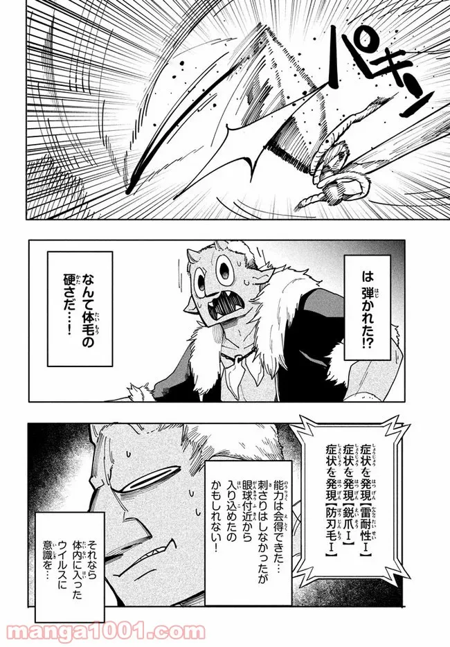 ウイルス転生から始まる異世界感染物語 第5.1話 - Page 16