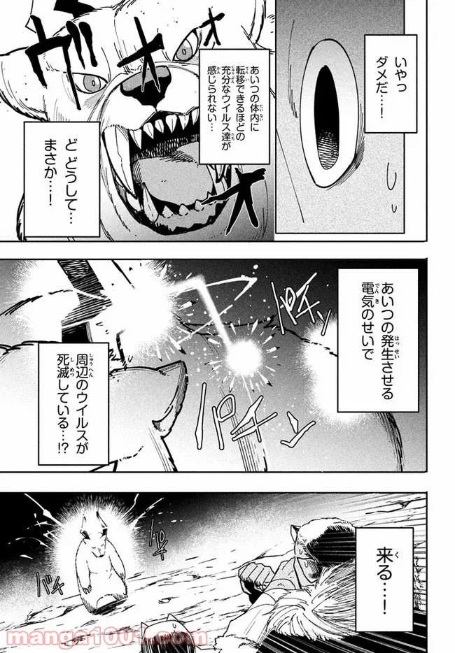 ウイルス転生から始まる異世界感染物語 第5.1話 - Page 17