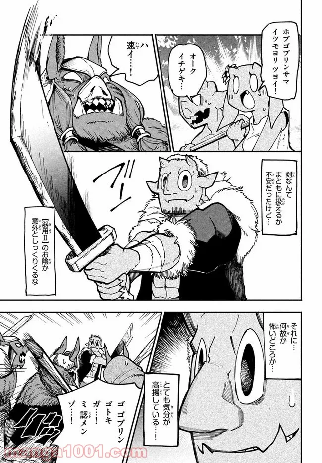 ウイルス転生から始まる異世界感染物語 第5.1話 - Page 5