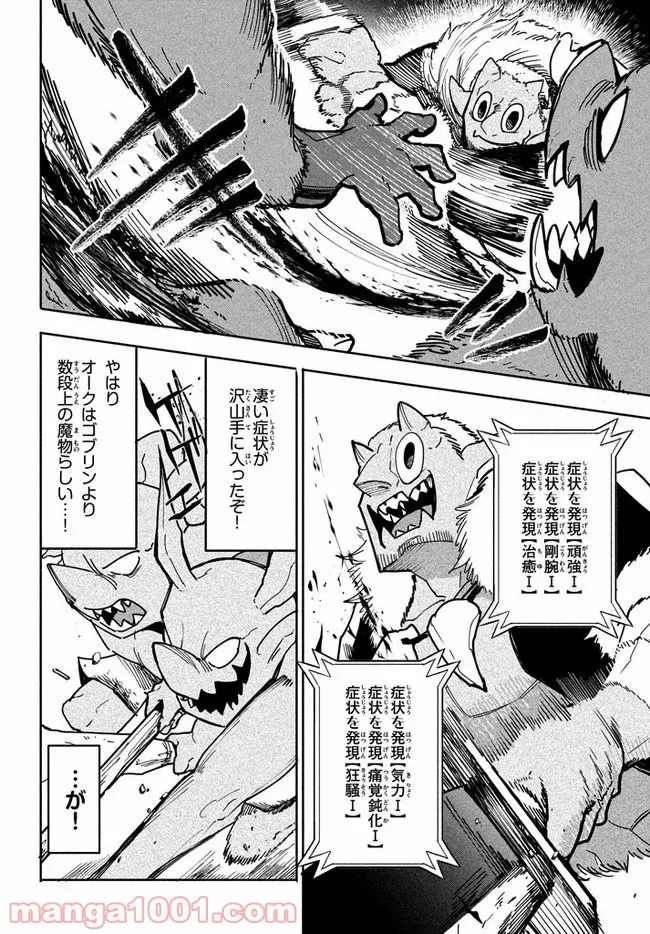 ウイルス転生から始まる異世界感染物語 第5.1話 - Page 6