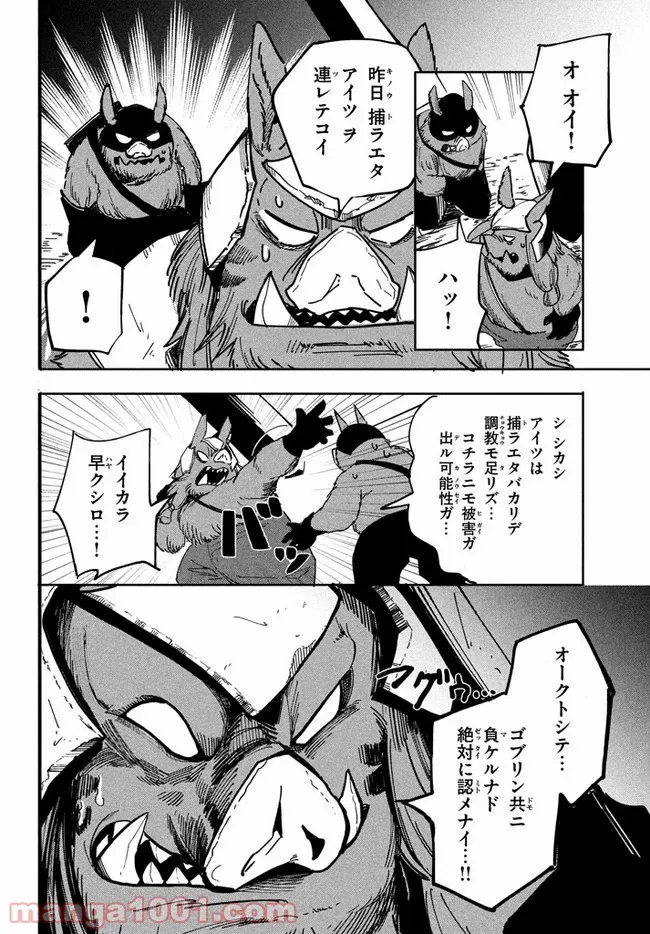 ウイルス転生から始まる異世界感染物語 第5.1話 - Page 8