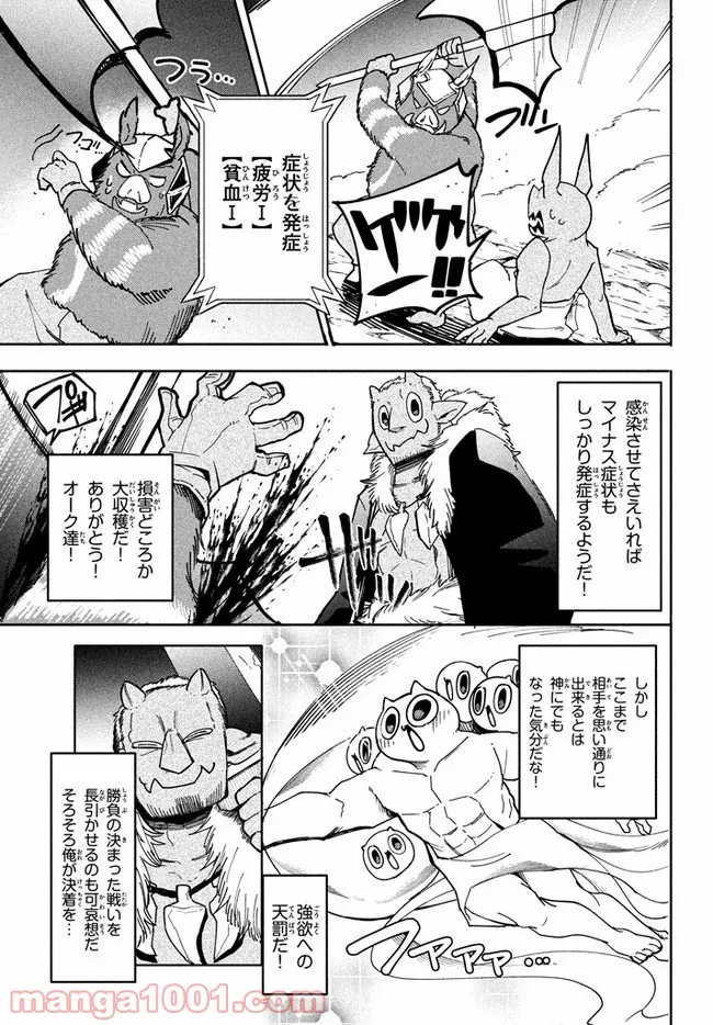 ウイルス転生から始まる異世界感染物語 第5.1話 - Page 9