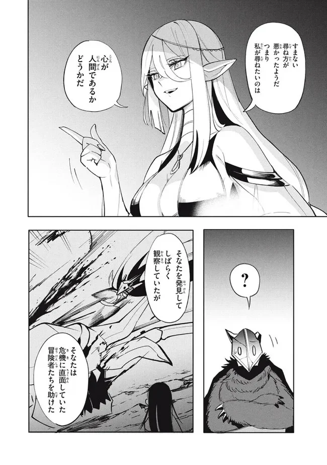 ウイルス転生から始まる異世界感染物語 第16.1話 - Page 6