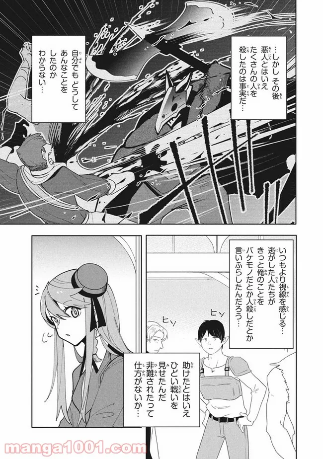 ウイルス転生から始まる異世界感染物語 第12.1話 - Page 1