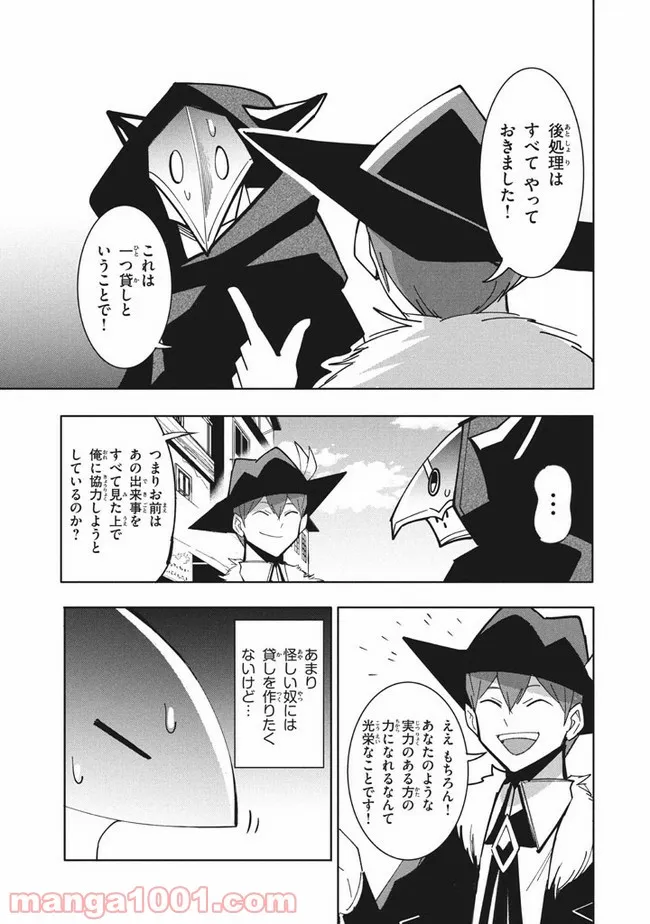 ウイルス転生から始まる異世界感染物語 第12.1話 - Page 13