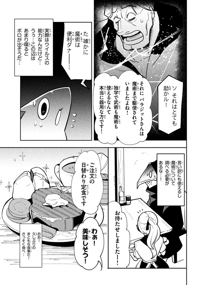 ウイルス転生から始まる異世界感染物語 第8.1話 - Page 9