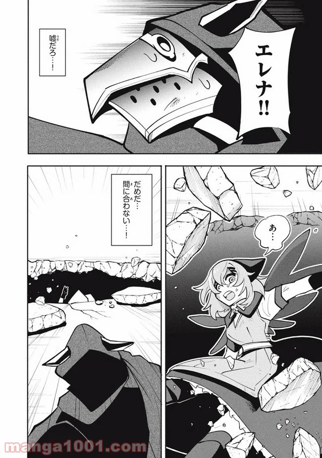 ウイルス転生から始まる異世界感染物語 第15話 - Page 14