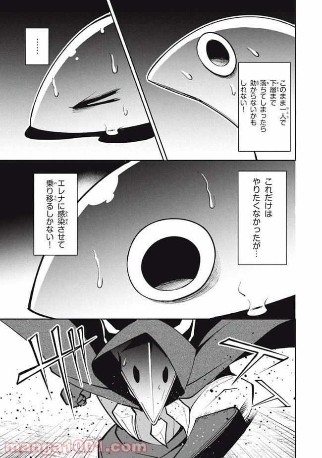 ウイルス転生から始まる異世界感染物語 第15話 - Page 15