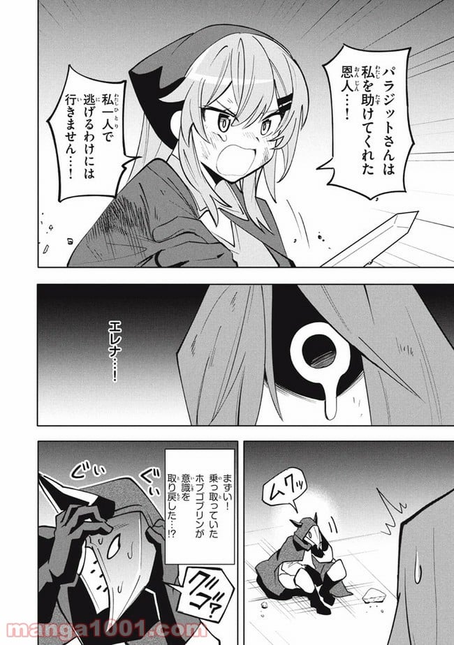 ウイルス転生から始まる異世界感染物語 第15話 - Page 10