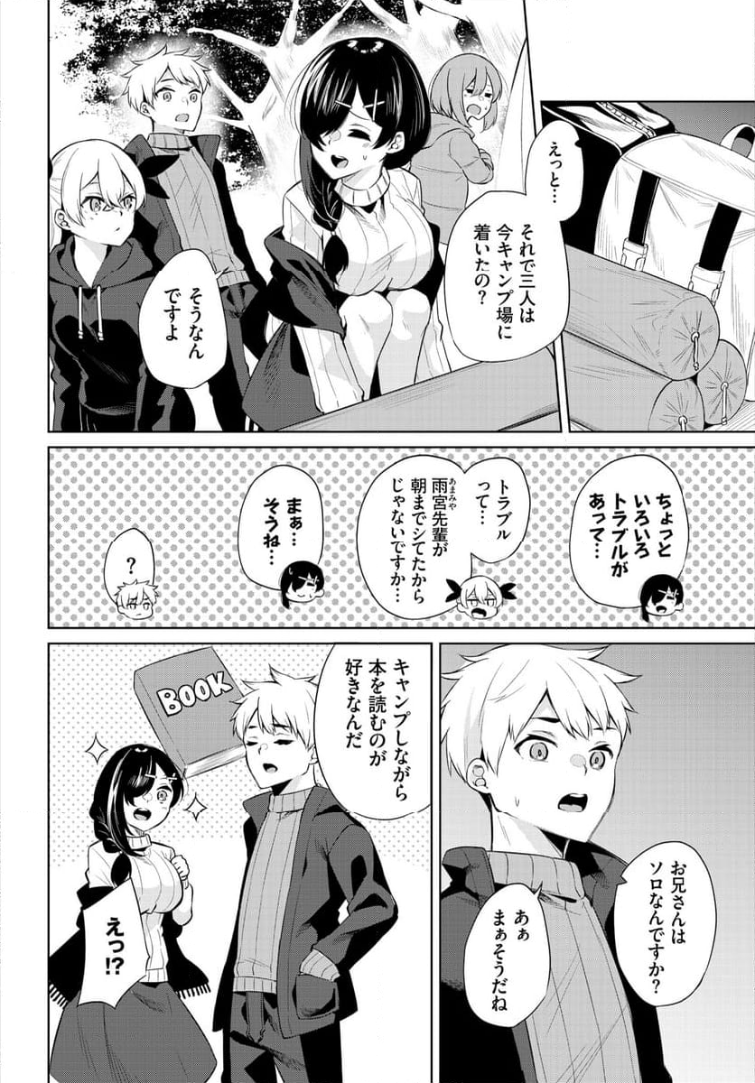 えちキャン♥~ヤリモク野外活動部日誌~ 第7話 - Page 3