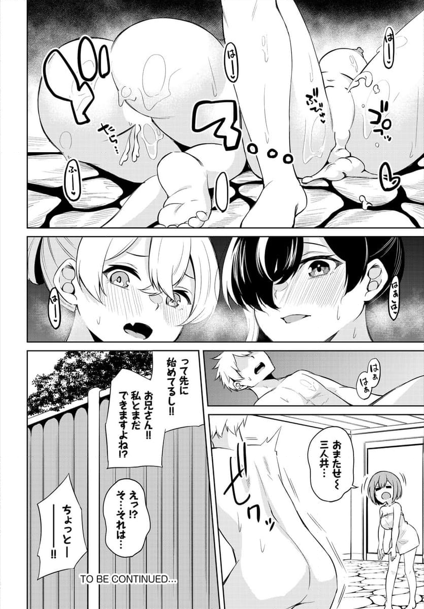 えちキャン♥~ヤリモク野外活動部日誌~ 第7話 - Page 21