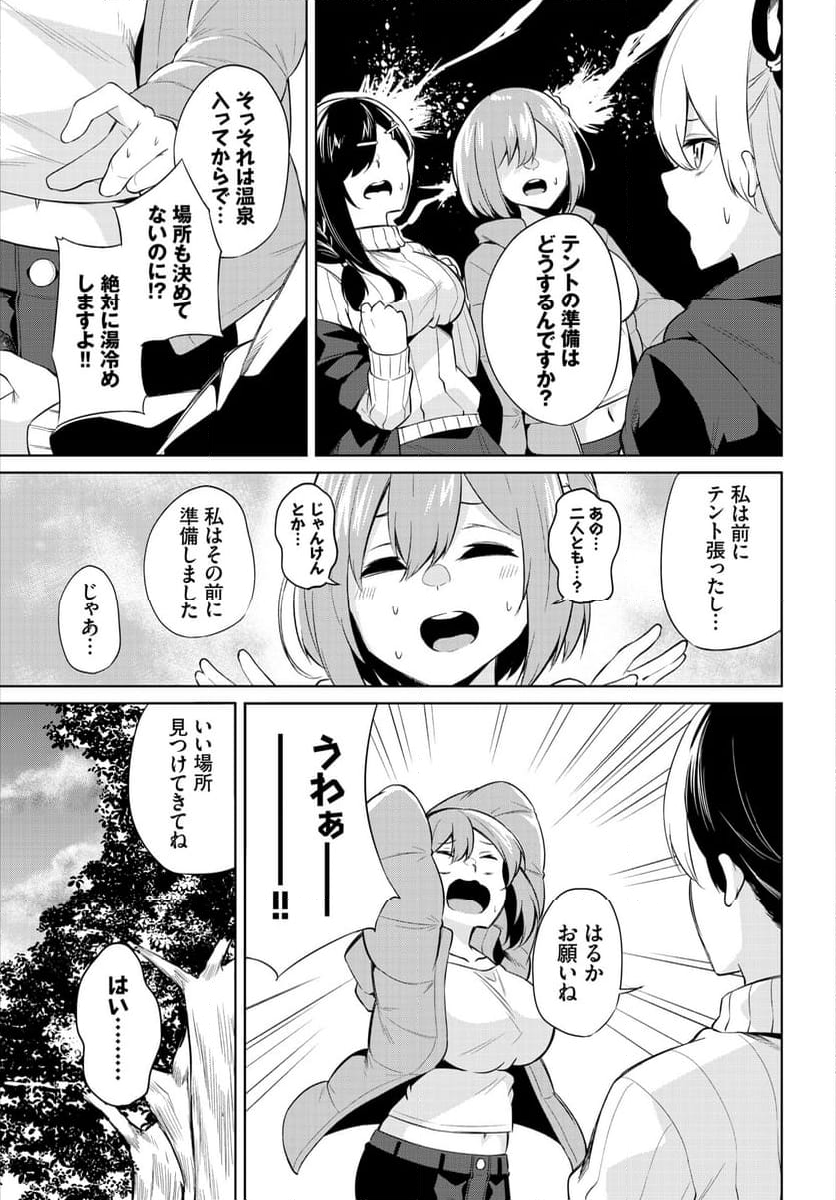 えちキャン♥~ヤリモク野外活動部日誌~ 第7話 - Page 6