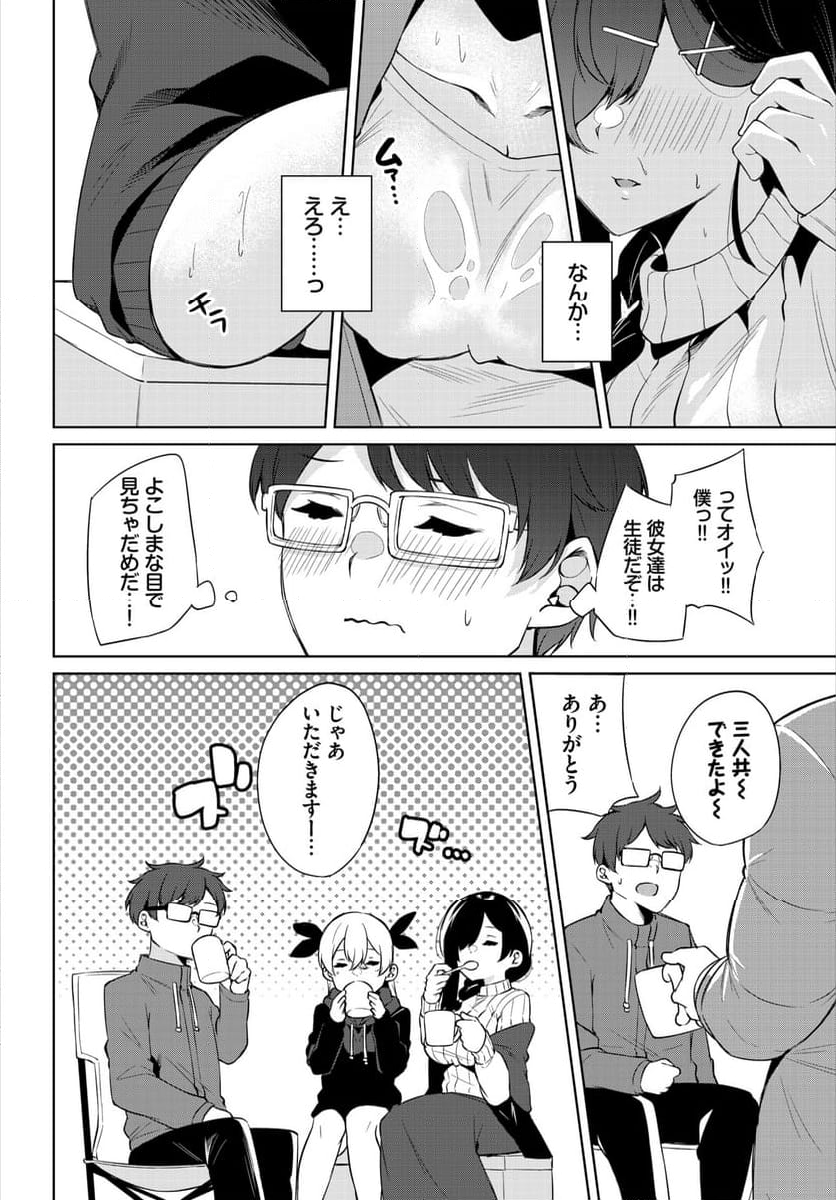 えちキャン♥~ヤリモク野外活動部日誌~ 第8話 - Page 5