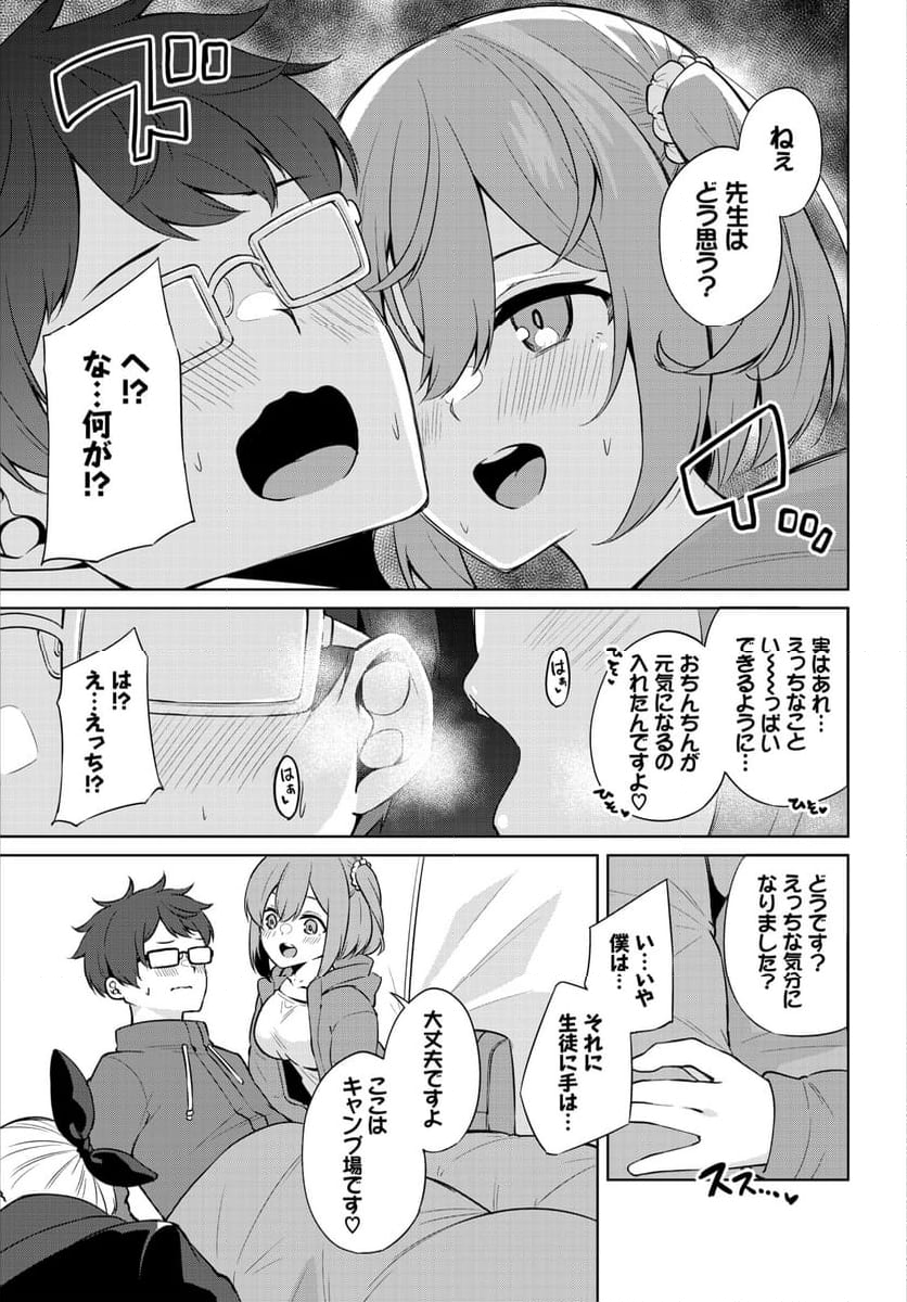 えちキャン♥~ヤリモク野外活動部日誌~ 第8話 - Page 8