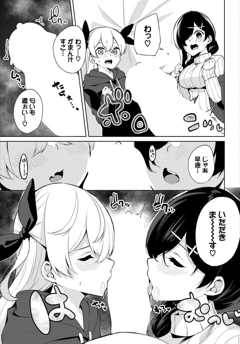 えちキャン♥~ヤリモク野外活動部日誌~ 第8話 - Page 10