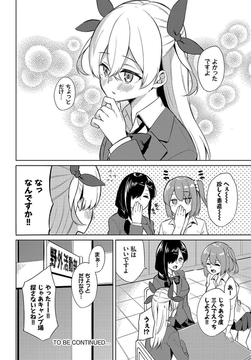 えちキャン♥~ヤリモク野外活動部日誌~ 第3話 - Page 21