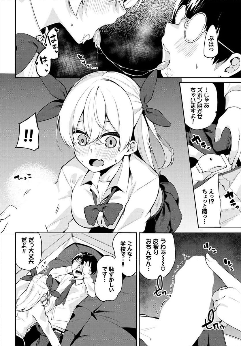 えちキャン♥~ヤリモク野外活動部日誌~ 第5話 - Page 11