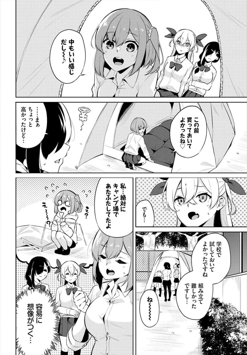 えちキャン♥~ヤリモク野外活動部日誌~ 第5話 - Page 3