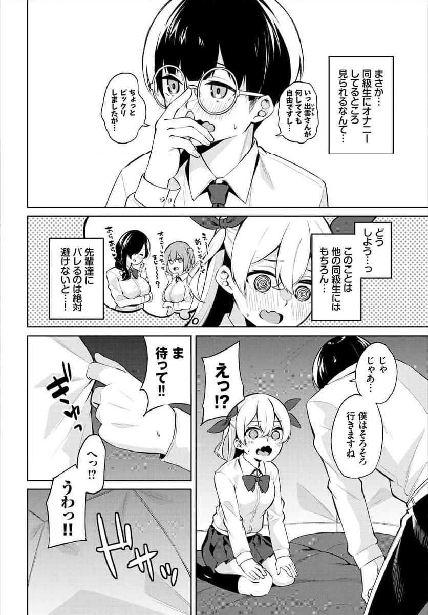 えちキャン♥~ヤリモク野外活動部日誌~ 第5話 - Page 9