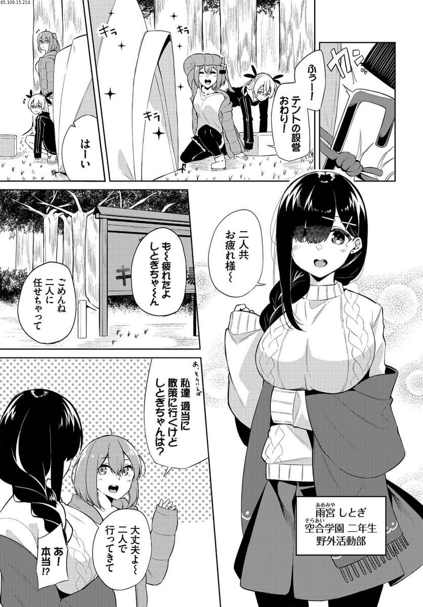 えちキャン♥~ヤリモク野外活動部日誌~ 第2話 - Page 2