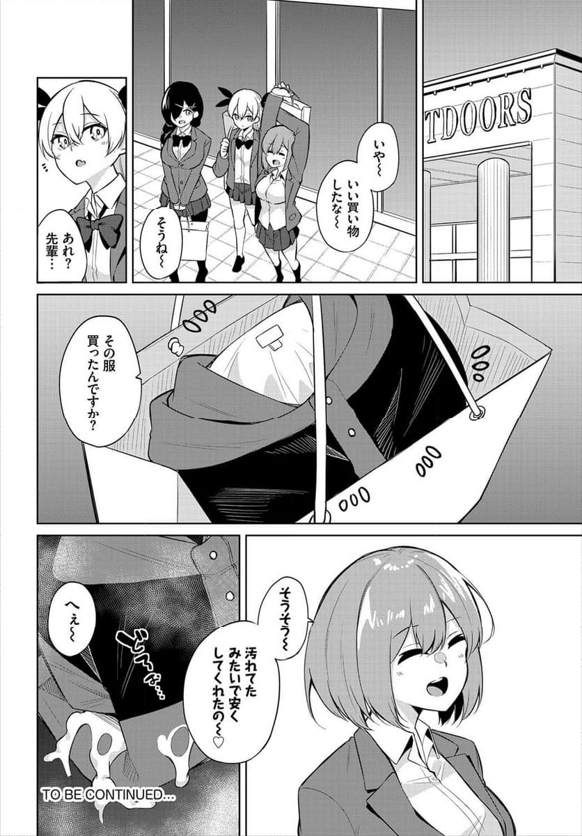 えちキャン♥~ヤリモク野外活動部日誌~ 第4話 - Page 21