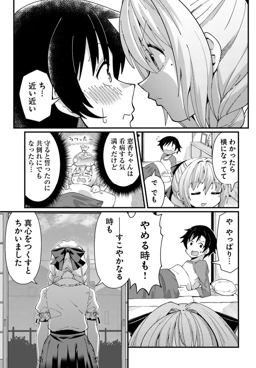 妻の中身は子供のままだったのである。 第4話 - Page 5