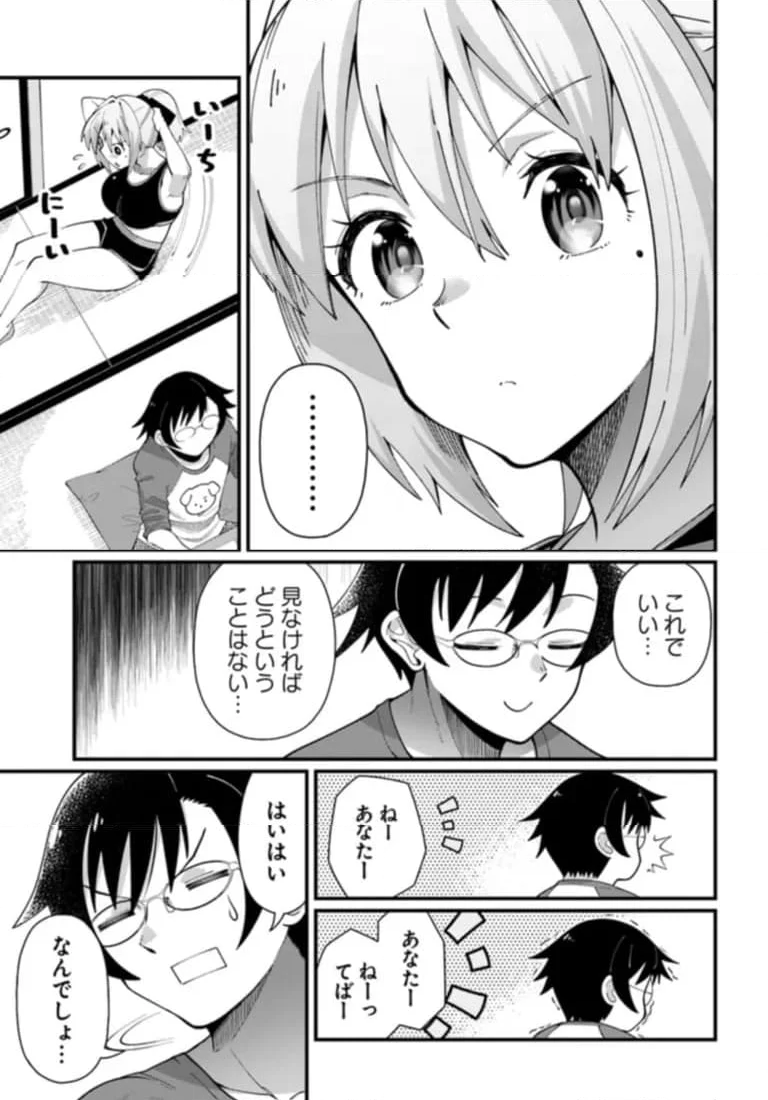 妻の中身は子供のままだったのである。 第3話 - Page 11