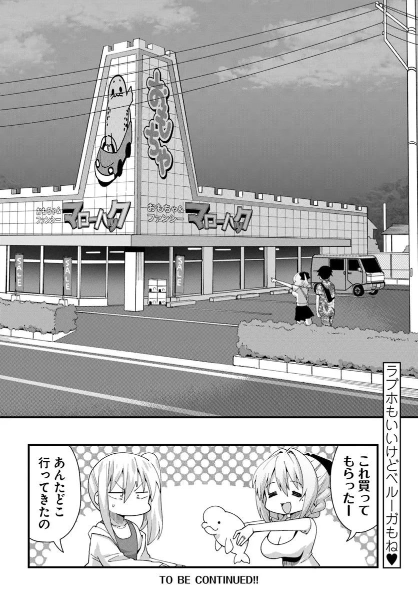 妻の中身は子供のままだったのである。 第10話 - Page 20