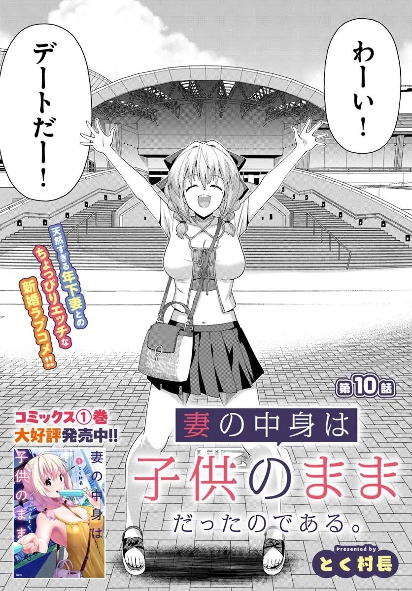 妻の中身は子供のままだったのである。 第10話 - Page 4