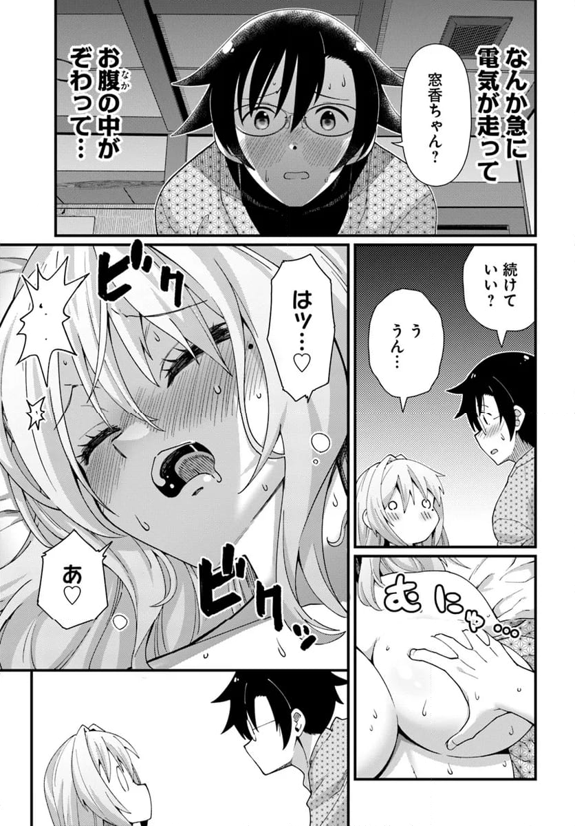 妻の中身は子供のままだったのである。 第7話 - Page 21