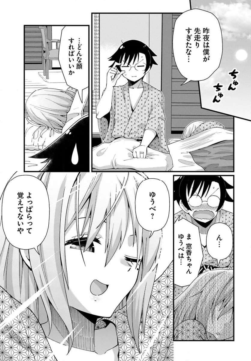 妻の中身は子供のままだったのである。 第7話 - Page 23