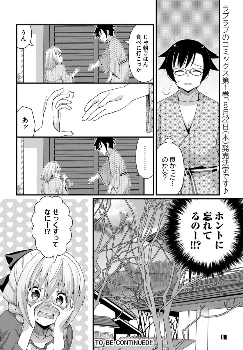 妻の中身は子供のままだったのである。 第7話 - Page 24