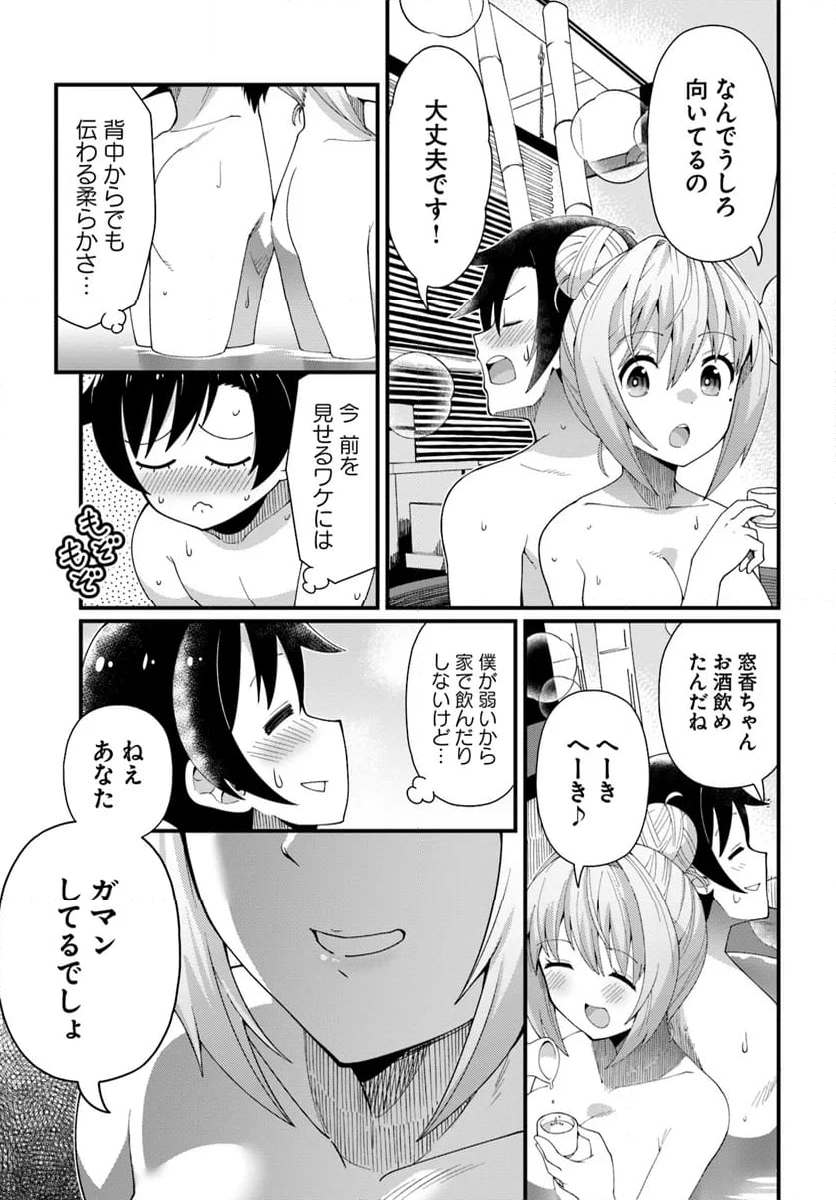 妻の中身は子供のままだったのである。 第7話 - Page 5