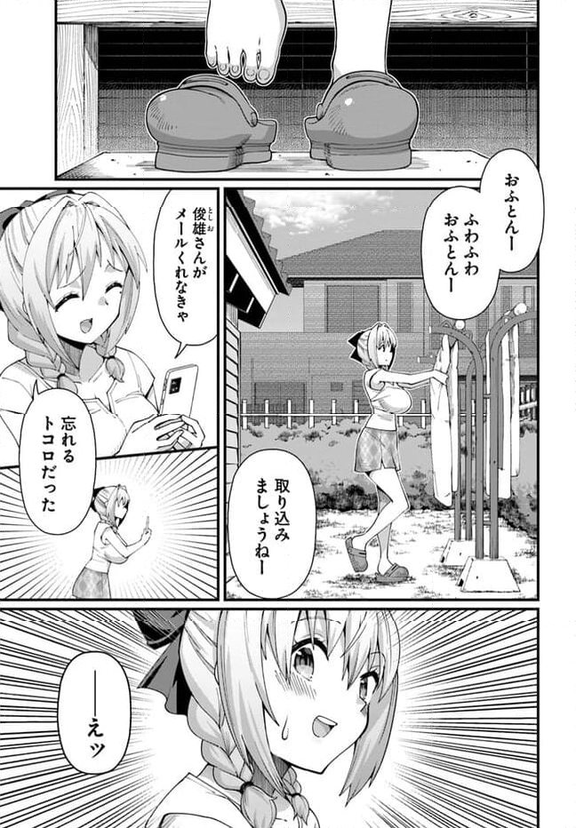 妻の中身は子供のままだったのである。 第2話 - Page 1