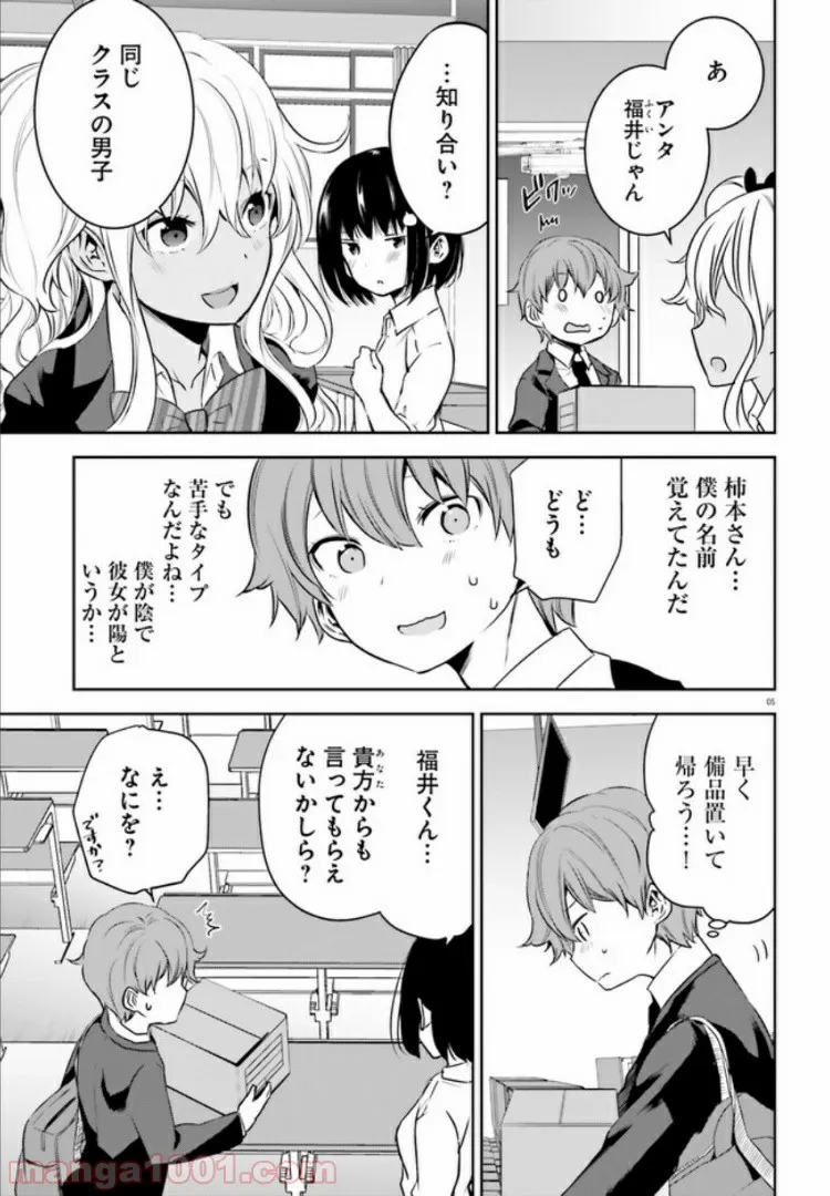 にこめっこ 第9話 - Page 5