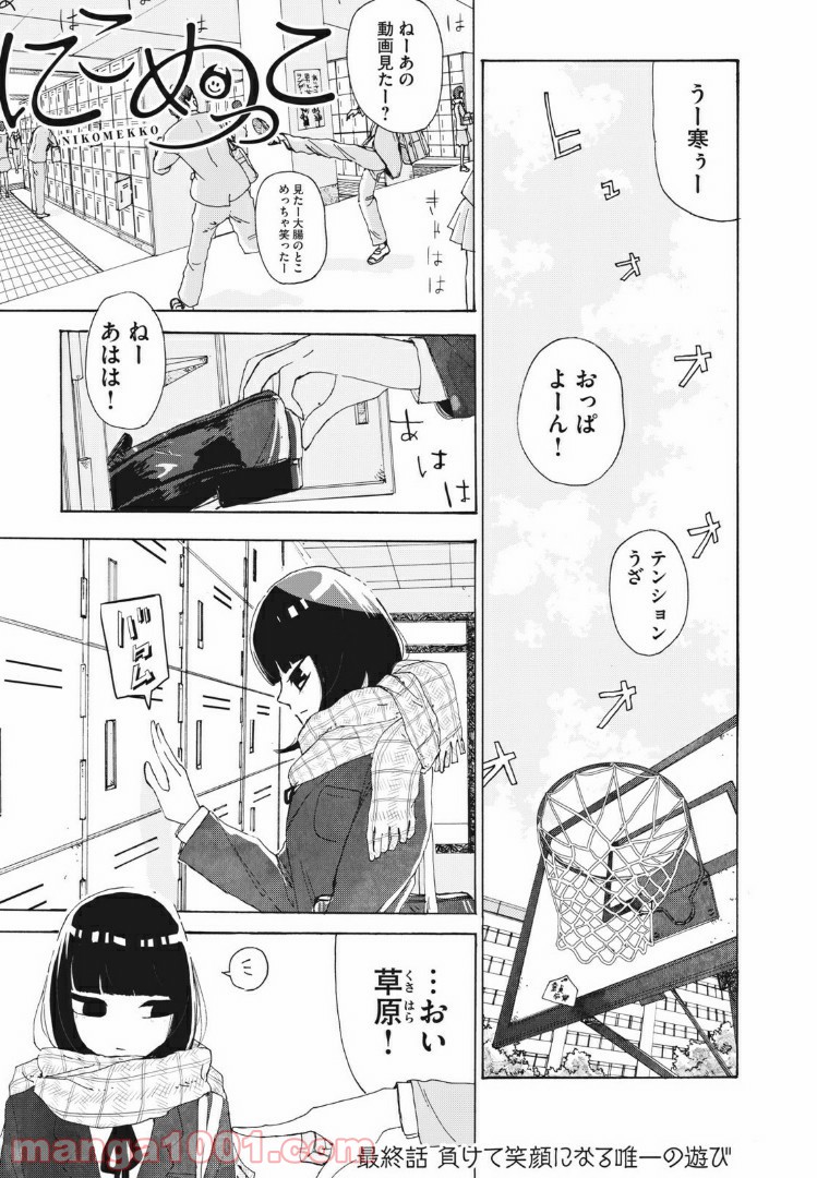 にこめっこ 第29話 - Page 1