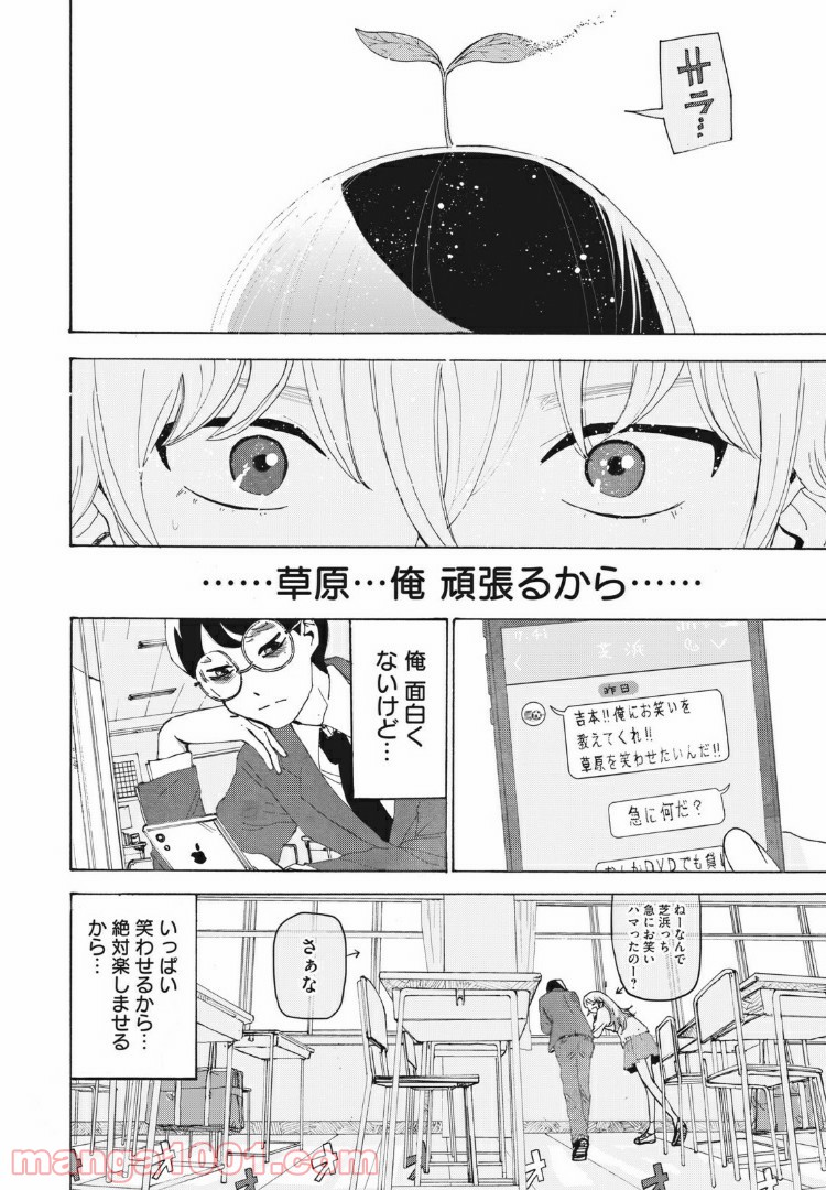 にこめっこ - 第29話 - Page 18