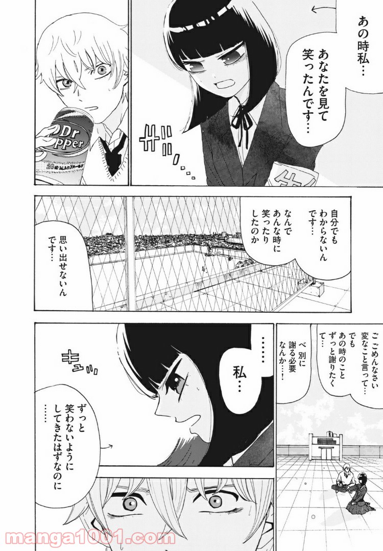 にこめっこ - 第29話 - Page 6