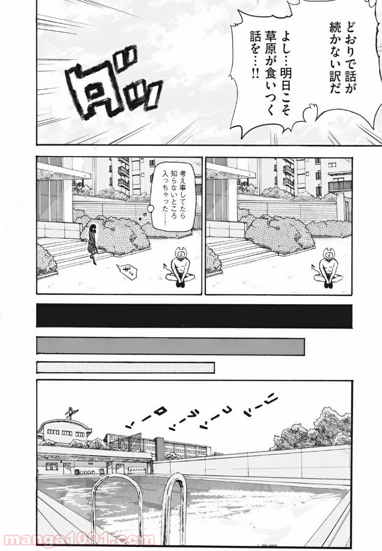 にこめっこ 第3話 - Page 14