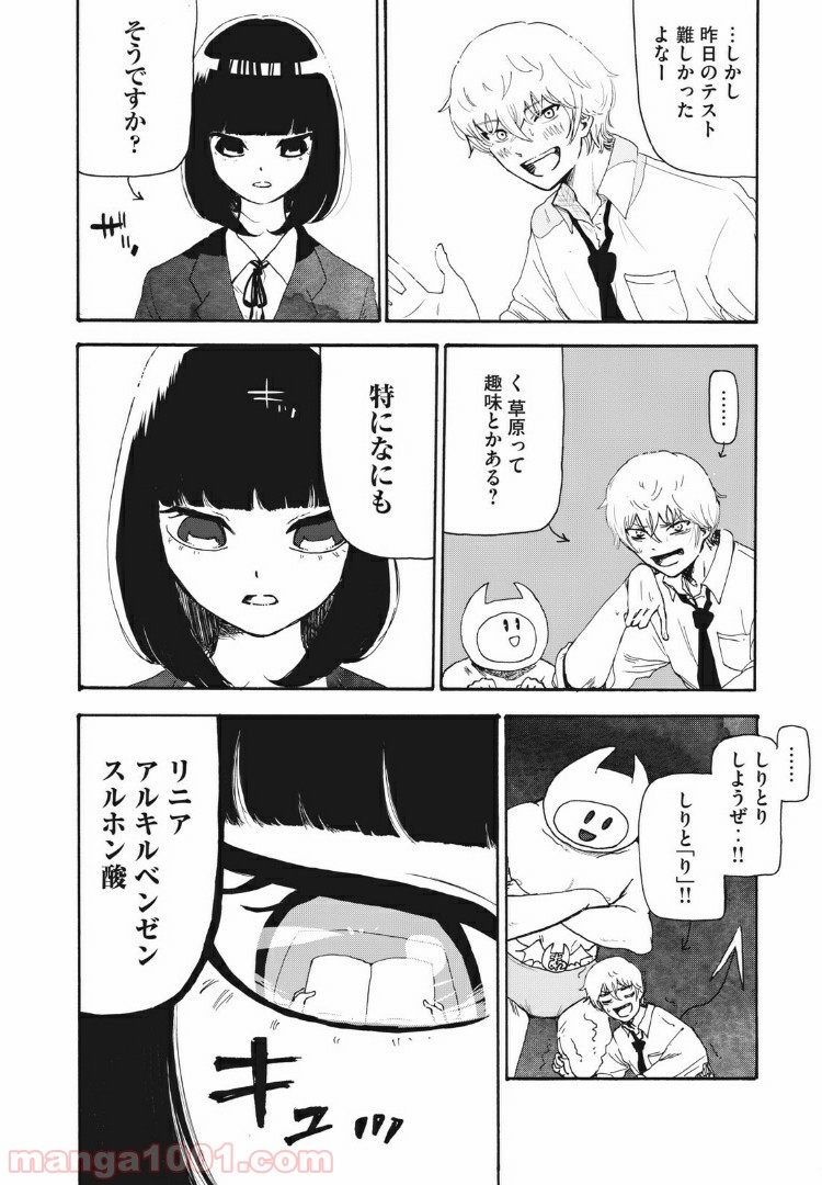 にこめっこ 第3話 - Page 4