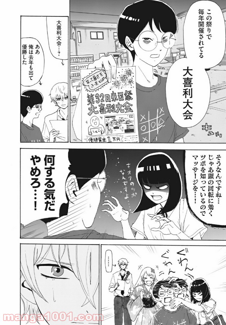 にこめっこ 第26話 - Page 2