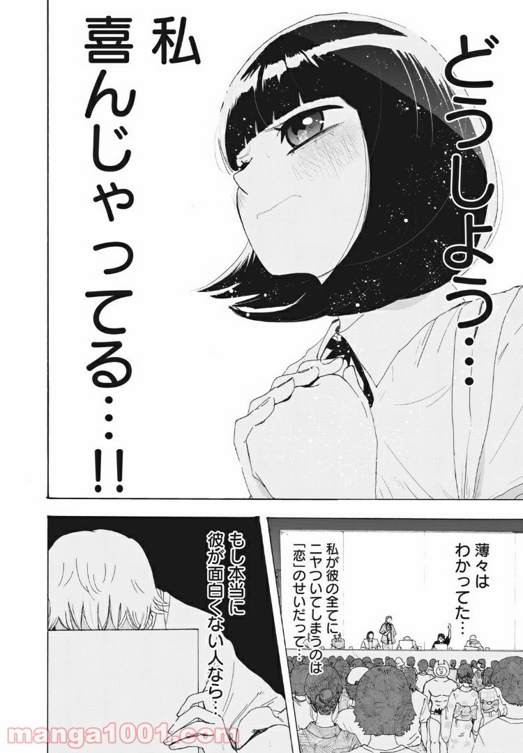 にこめっこ 第26話 - Page 10