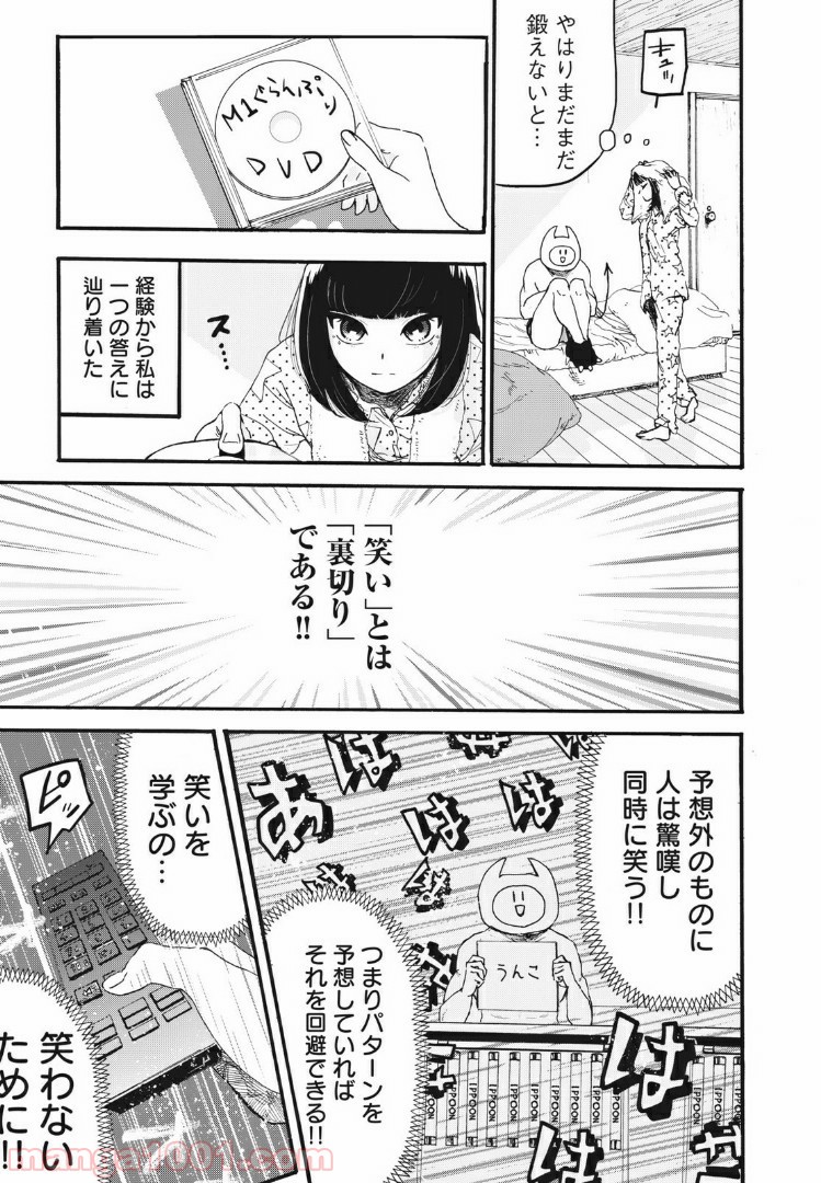 にこめっこ 第1話 - Page 19