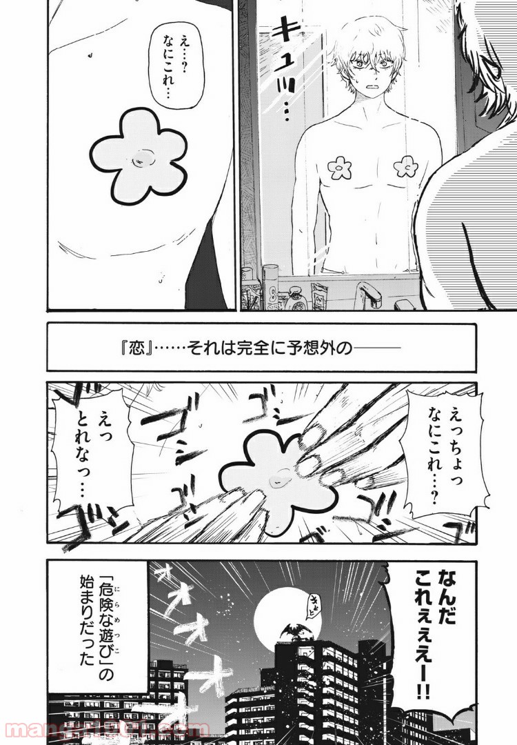 にこめっこ 第1話 - Page 34