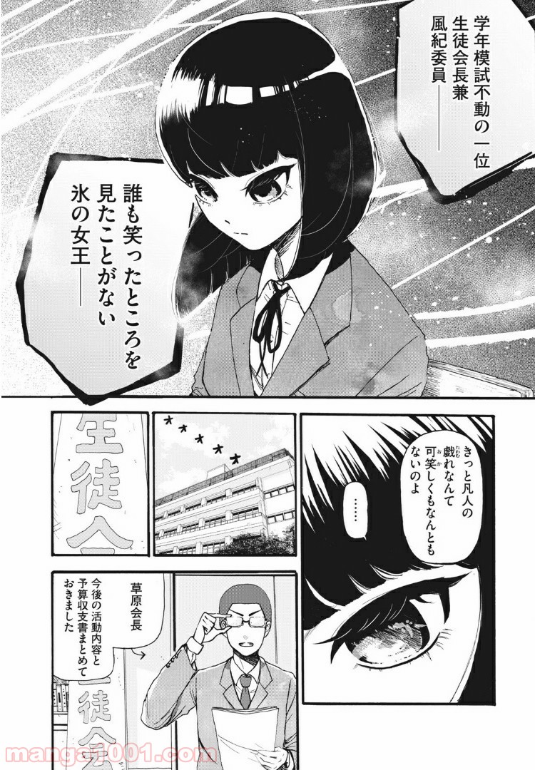 にこめっこ 第1話 - Page 6