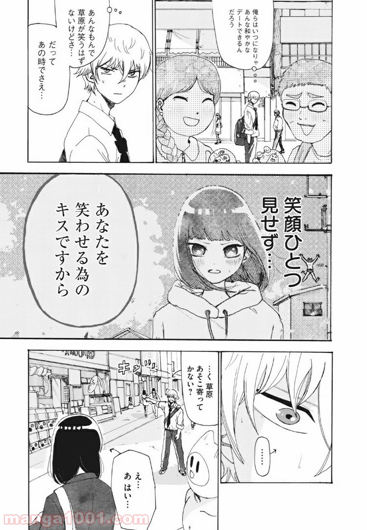 にこめっこ - 第19話 - Page 13