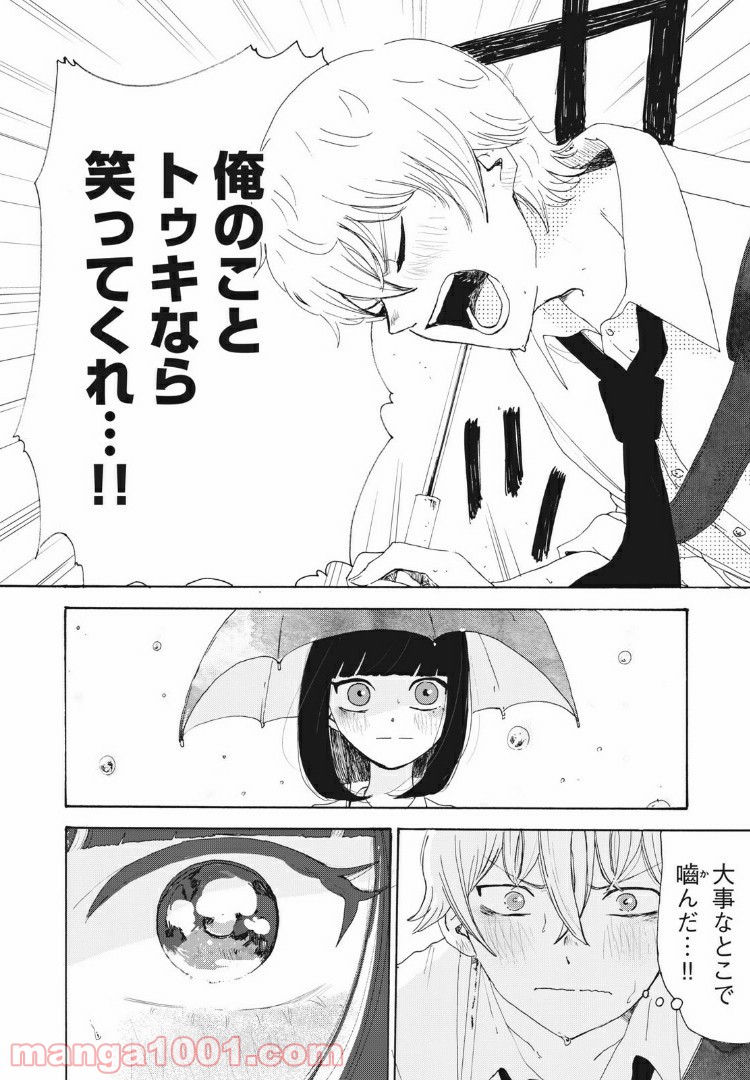 にこめっこ - 第27話 - Page 14