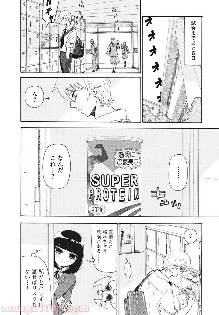 にこめっこ 第20話 - Page 4