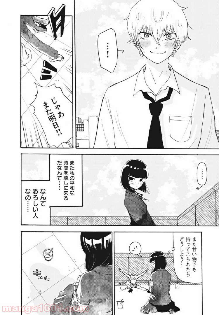 にこめっこ 第4話 - Page 12