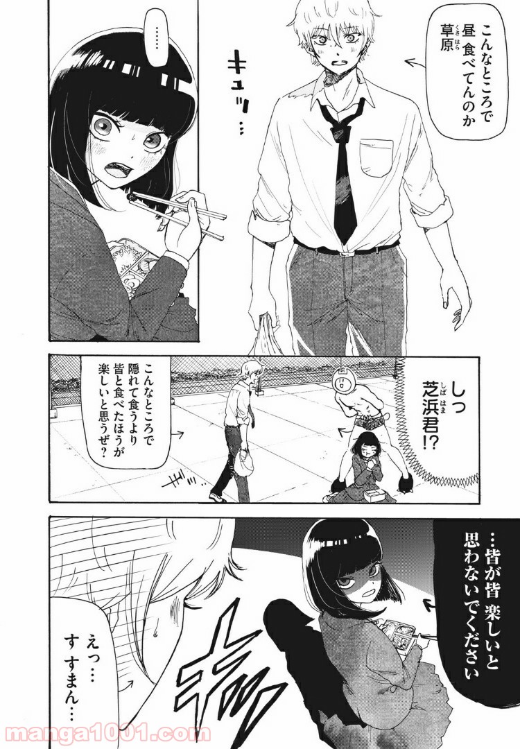 にこめっこ 第4話 - Page 4